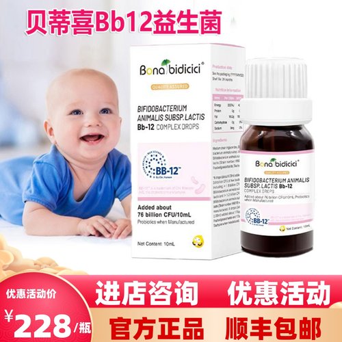 贝蒂喜Bb12益生菌滴剂调理肠胃