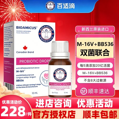 官方授权百适滴敏新安M16V益生菌