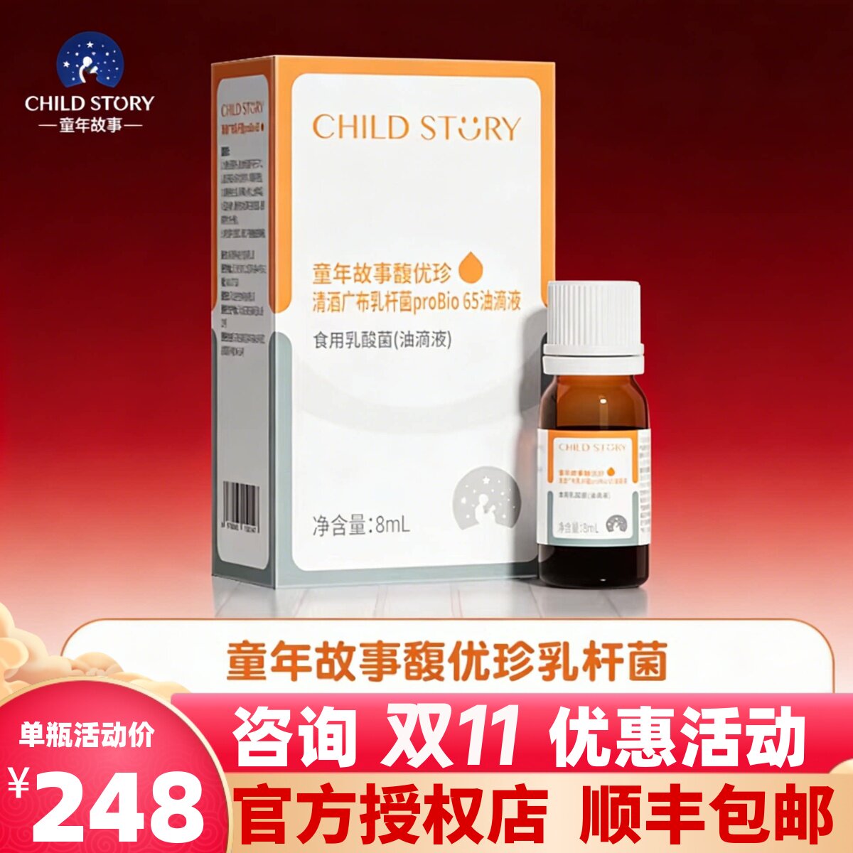 童年故事清酒益生菌滴剂