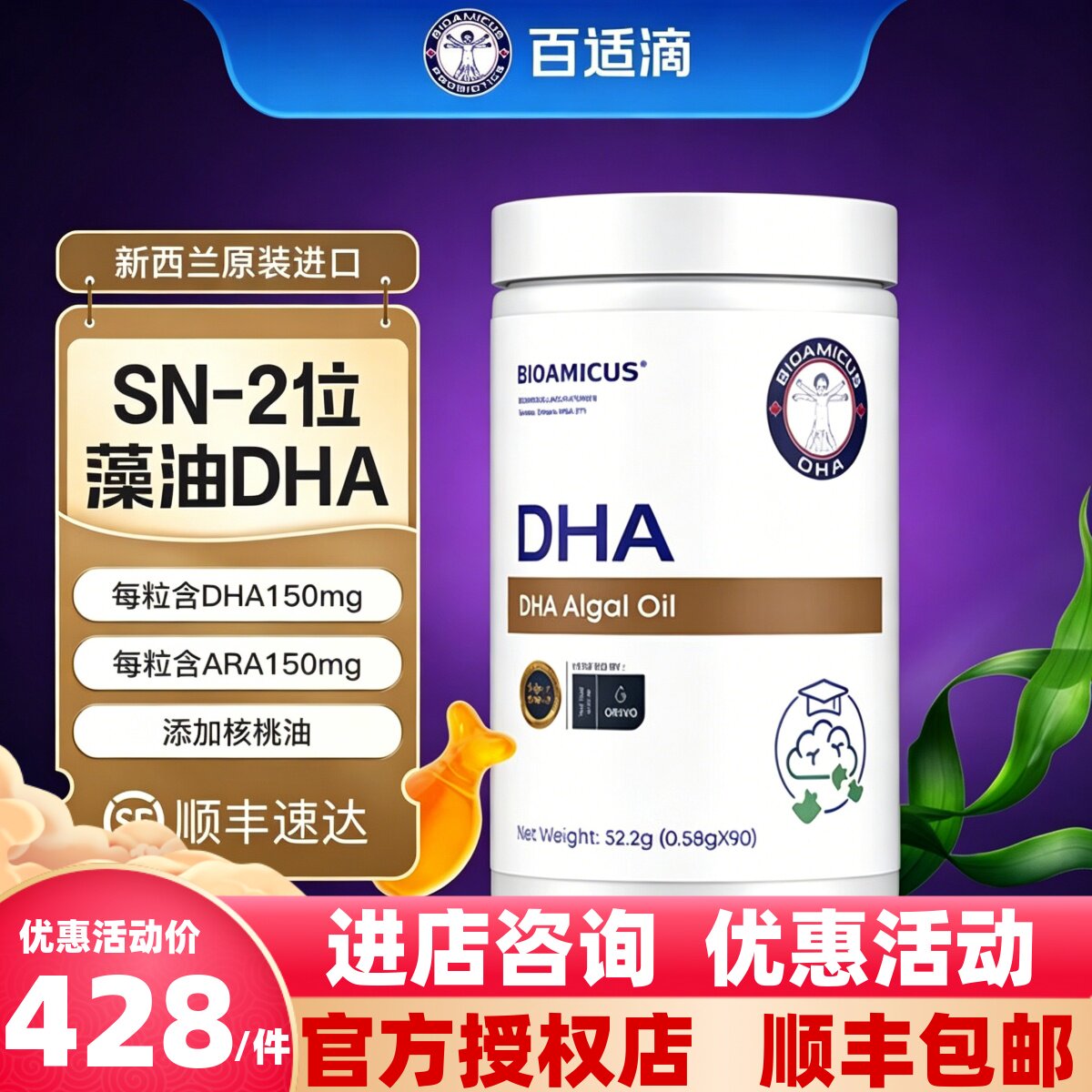 官方授权百适滴DHA海藻油儿童学生青少年SN-2DHA藻油孕妇90粒进口