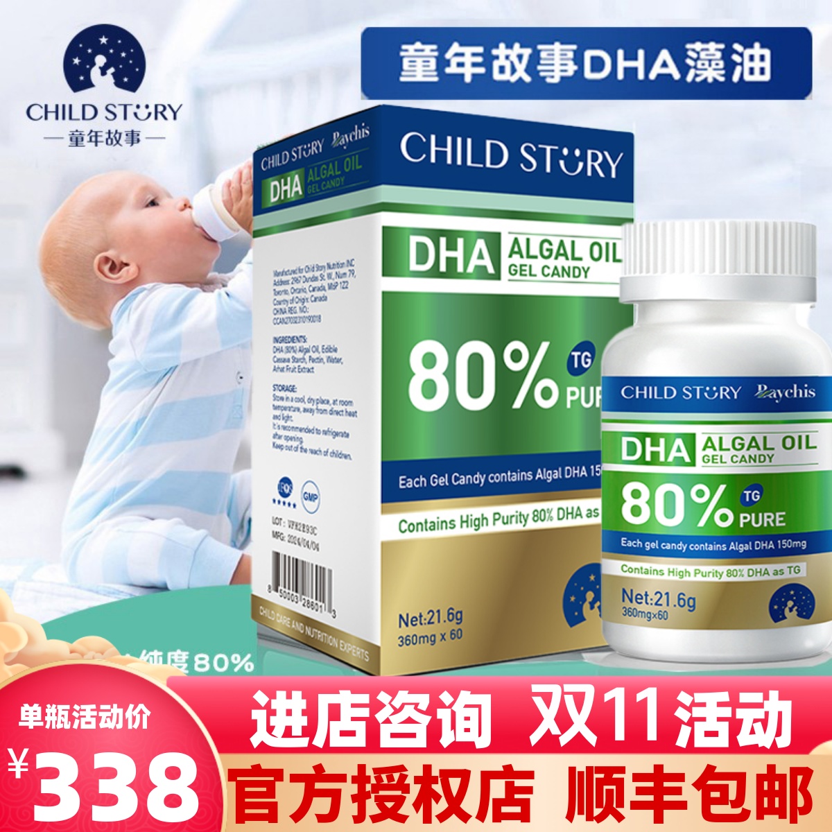 【官方正品】童年故事DHA藻油婴幼儿dha成人孕妇dha宝宝进口60粒