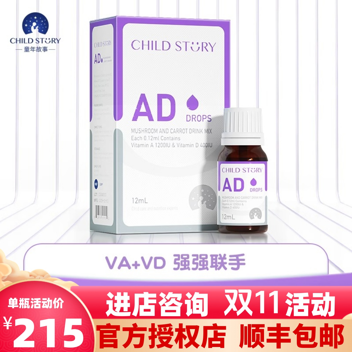 童年故事维生素AD果蔬滴剂婴幼儿 VAVD儿童维生素加拿大进口12ml