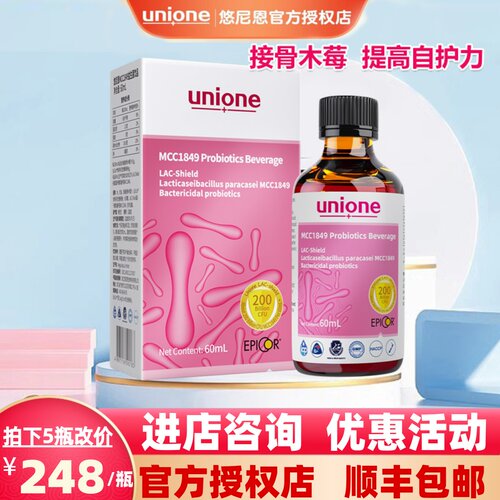 正品悠尼恩MCC1849益生菌LAC-Shield儿童青少年接骨木莓epicor