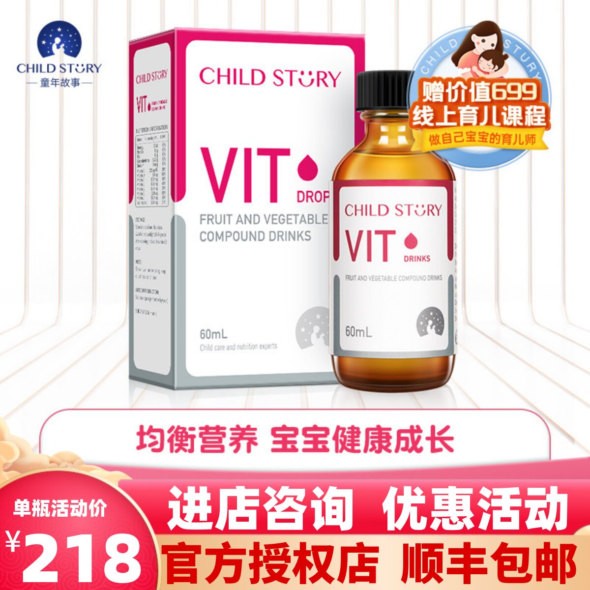 临期童年故事果蔬复合饮液儿童复合维生素VIT多种维生素滴剂60ml