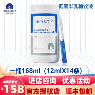 25年新日期正品 秘灵通低聚半乳糖低聚果糖12mlX14 童年故事益生元