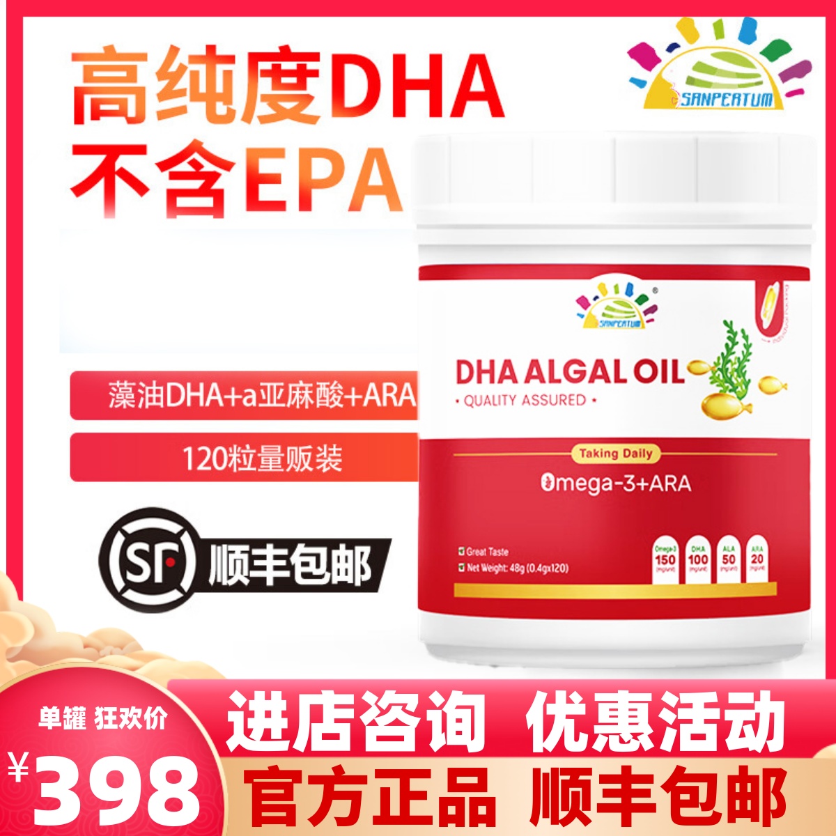 新西兰叁佰添欧米伽3DHA藻油亚麻酸ARA儿童孕妇DHA120粒独立包装