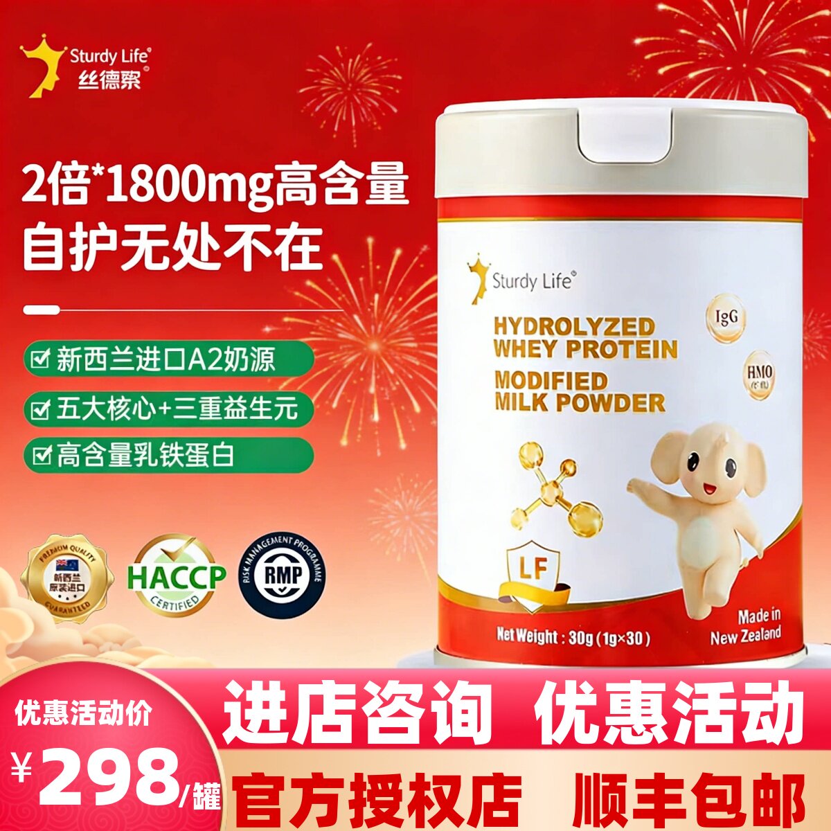 丝德黎乳铁蛋白粉水解乳清蛋白