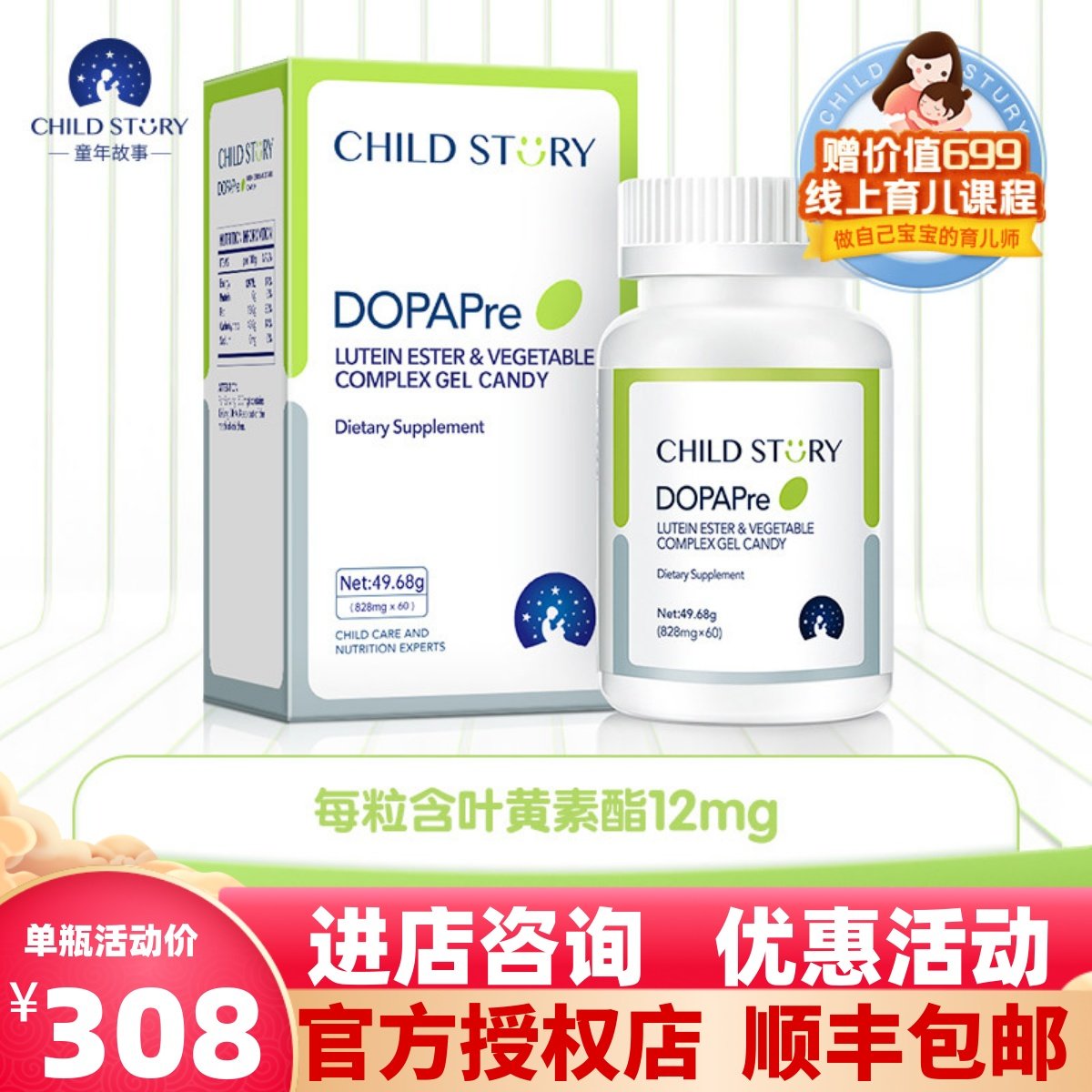 【官方正品】童年故事叶黄素酯dha藻油儿童成人dha加拿大进口一瓶,婴童食品,DHA/鱼油/藻油,淘宝优惠券,粉丝福利购,淘宝优惠卷