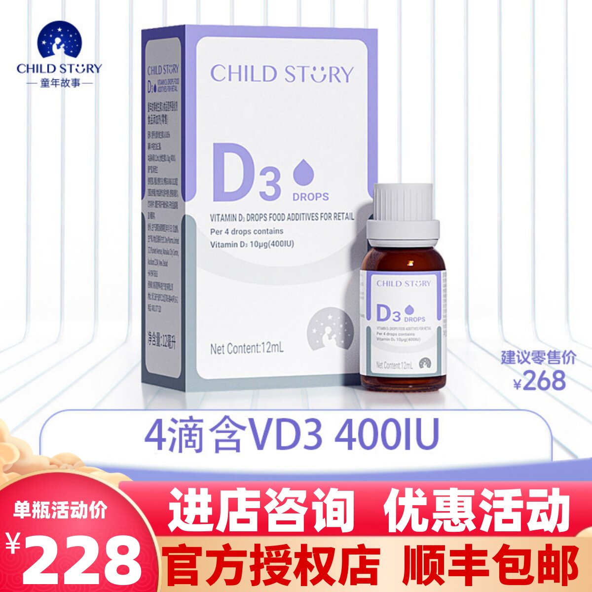 【官方正品】童年故事维生素D3滴剂维生素d儿童维d3滴剂vd3新西兰
