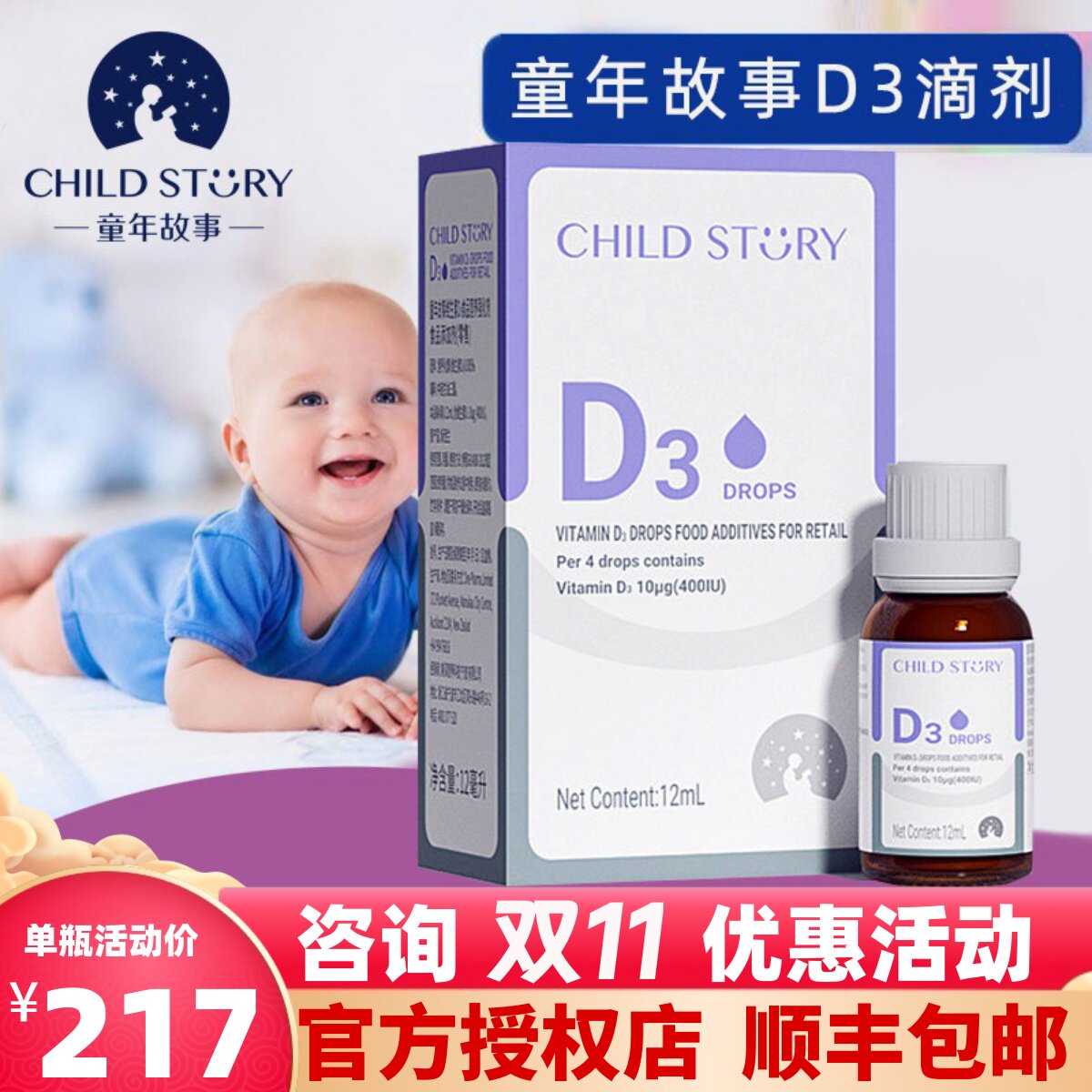 【官方正品】童年故事d3滴剂儿童维生素d3宝宝加拿大进口12.5mlD3