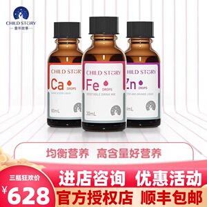 童年故事钙铁锌液体滴剂三瓶进口