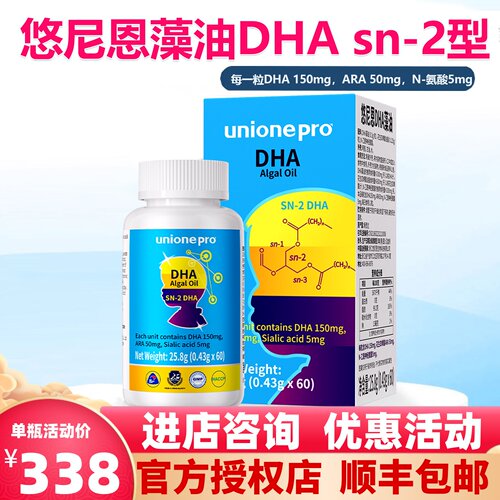 【官方正品】悠尼恩DHA藻油sn-2型儿童学生青少年ARA60粒一瓶