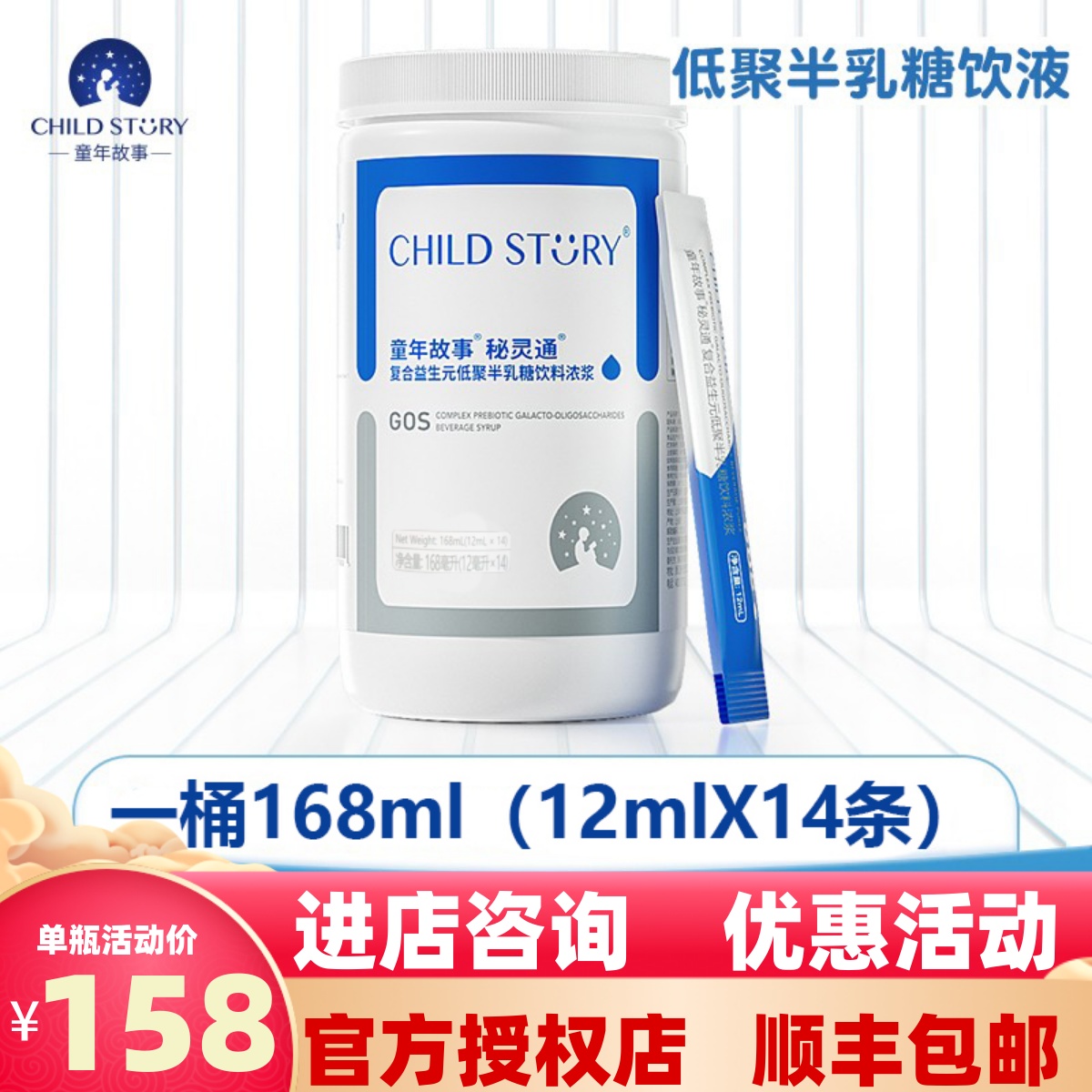 25年新日期正品童年故事益生元秘灵通低聚半乳糖低聚果糖12mlX14