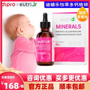 强化钙铁锌复合滴剂宝宝补钙补锌婴幼儿童滴剂60ml 迪辅乐怡萃多