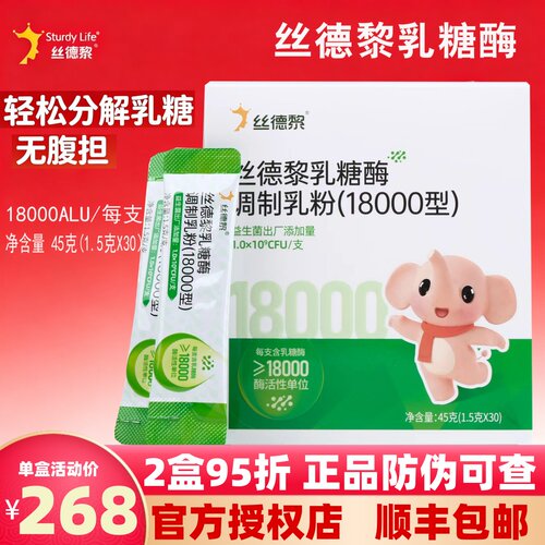 【官方正品】丝德黎乳糖酶乳粉