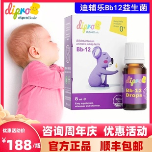 dipro迪辅乐bb12益生菌婴幼儿调理肠胃滴剂8ML进口 咨询优惠