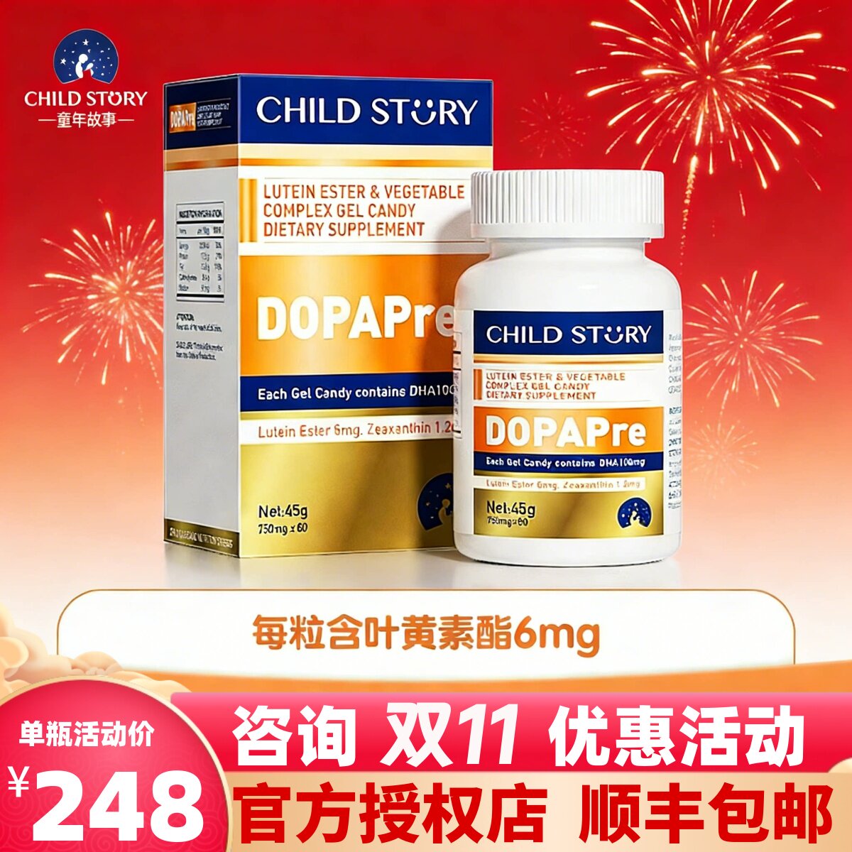 童年故事叶黄素酯dha一瓶