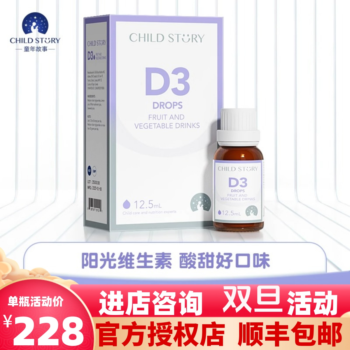 童年故事维生素d3滴剂维生素d儿童维d3加拿大vd滴剂vd3果蔬汁饮液