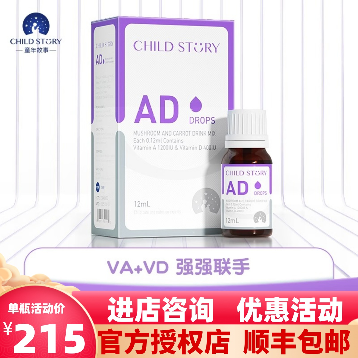 童年故事维生素AD果蔬滴剂婴幼儿 VAVD儿童维生素加拿大进口12ml