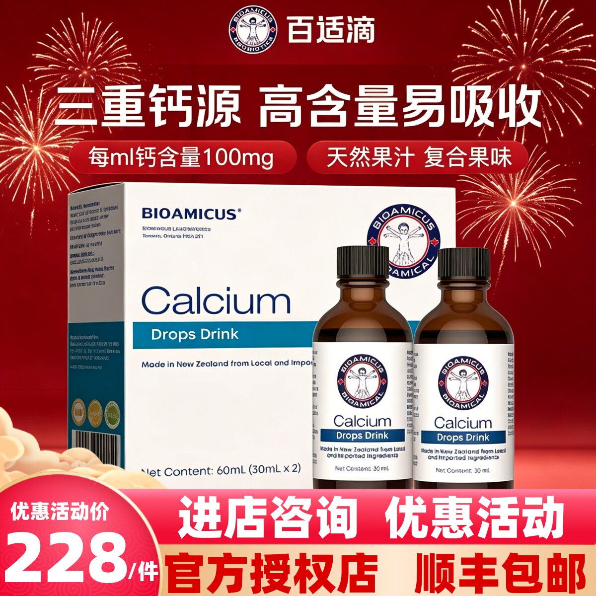 官方授权正品百适滴强化钙海藻钙图片
