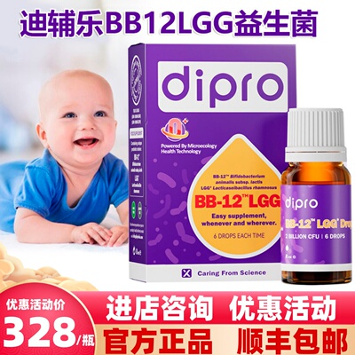 正品迪辅乐BB12+LGG益生菌