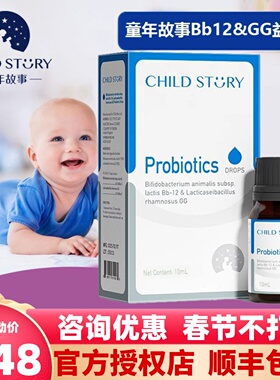 官方正品童年故事Bb12益生菌GG益生菌婴幼儿宝宝儿童肠胃10ml滴剂
