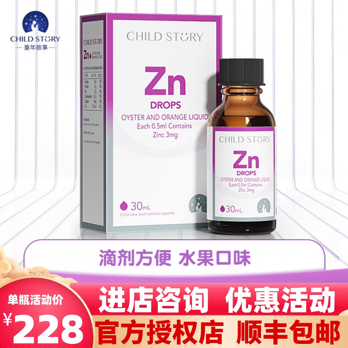 【官方正品】童年故事锌海藻牡蛎锌滴剂宝宝儿童锌液体加拿大锌