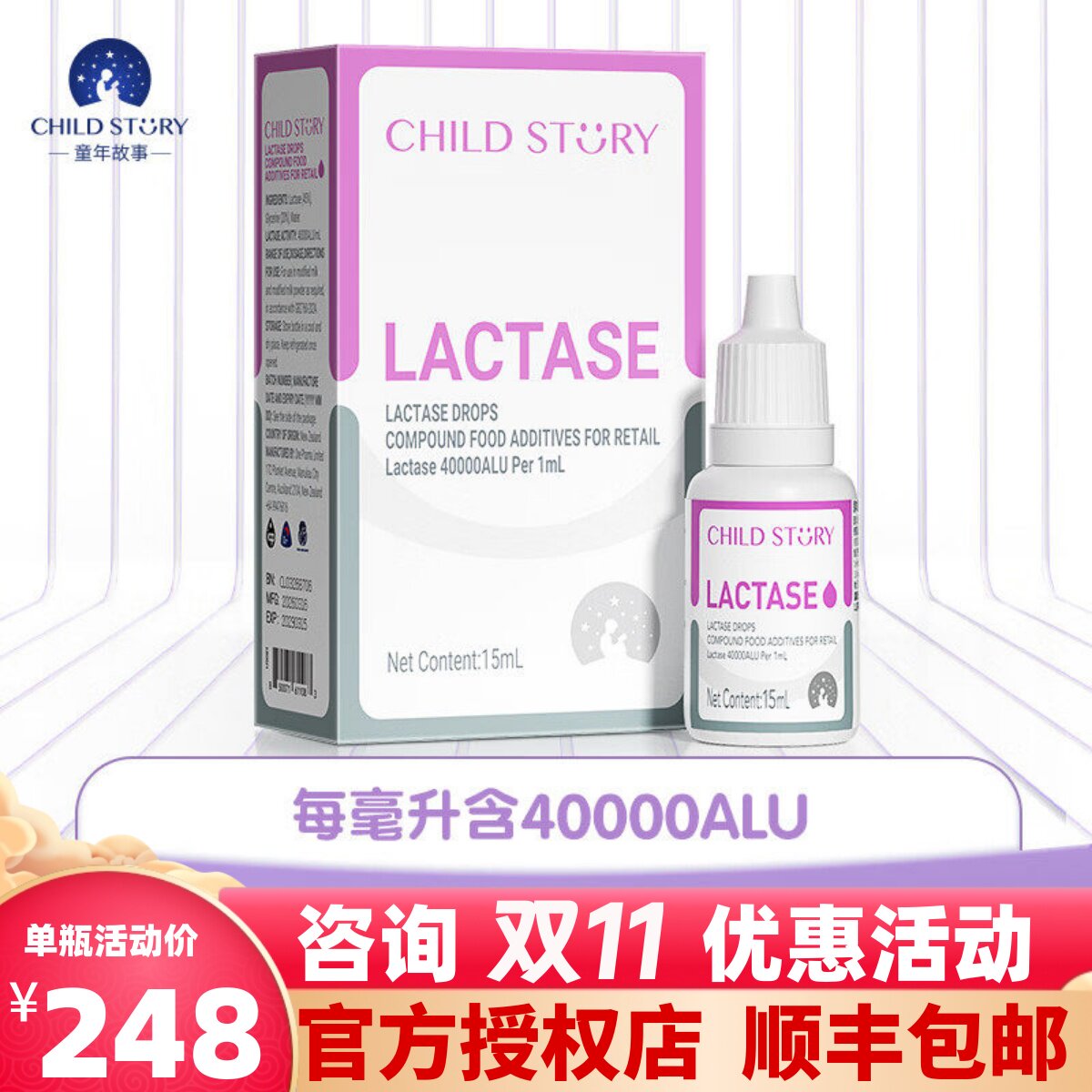 童年故事乳糖酶滴剂15ml一瓶