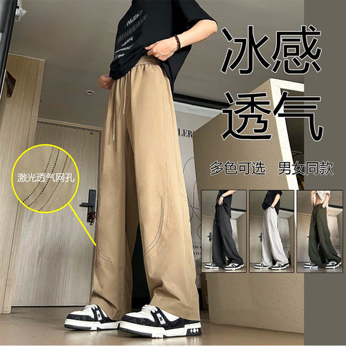HN潮牌-【冰凉透气】激光打孔透气休闲裤男女直筒百搭垂感阔腿裤