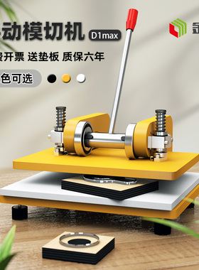 金致D1MAX手动模切机升级小型A4冲压力机刀模下料机布料裁断皮革