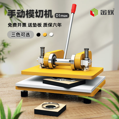 金致手动模切机超大尺寸A4范围