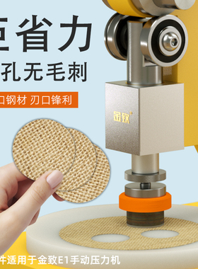 适配金致E1圆形刀模模切打孔取样机器配件20~50mm模具可加工定制