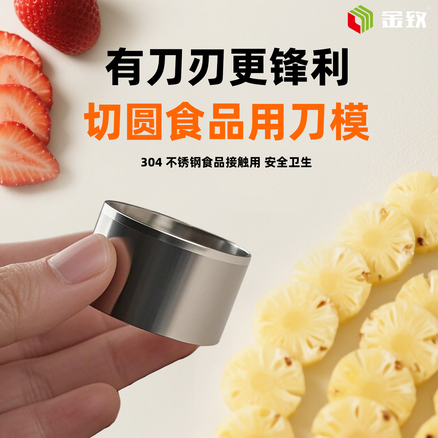 304不锈钢圆形食品刀模