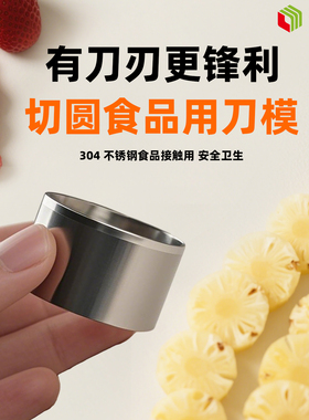 金致304不锈钢圆形食品刀模蔬菜水果定制医疗环保切圆器手工DIY