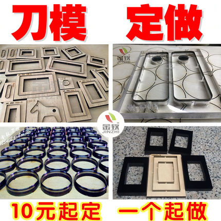 金致激光刀模定制模切刀版不干胶瓦楞PVC片卡纸皮革牛皮EVA圆形