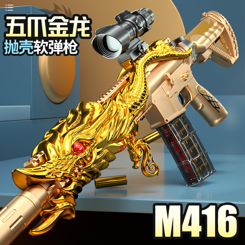 五爪金龙抛壳软弹枪m416二西莫夫