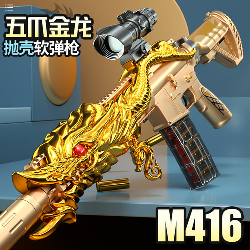五爪金龙抛壳软弹枪m416二西莫夫