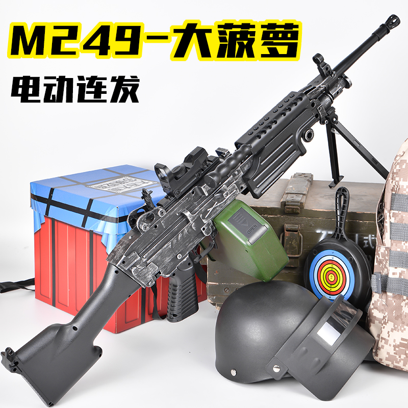 m249电动连发水弹枪绝地儿童款求生吃鸡玩具枪模大菠萝机关狙击抢