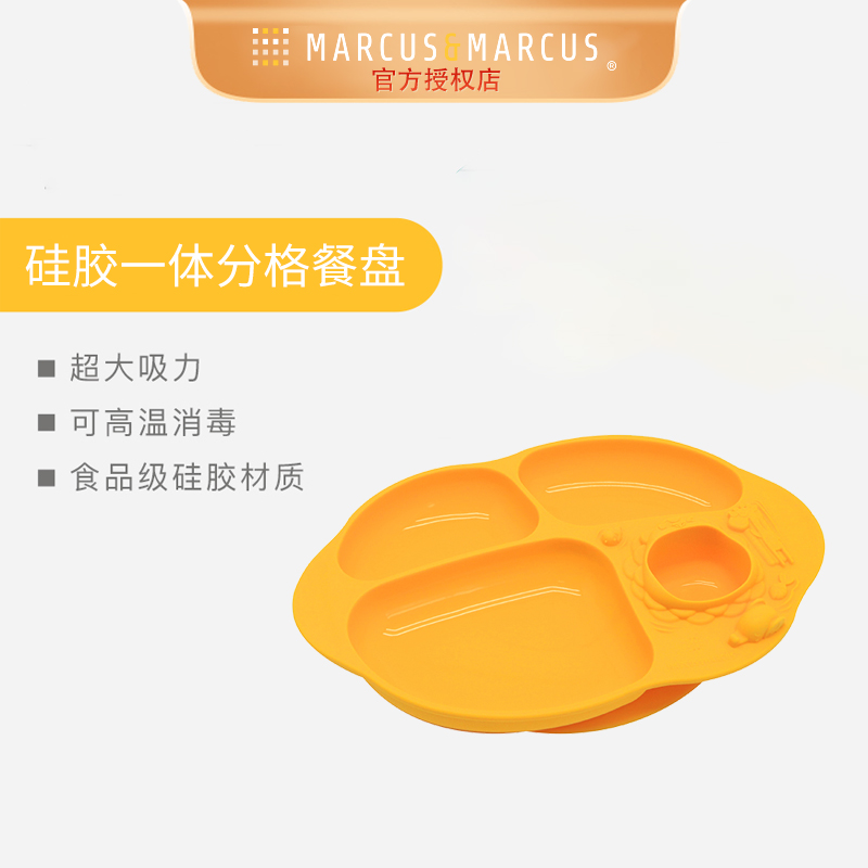 Marcus硅胶强力吸盘吃饭餐盘