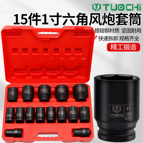 1寸15件套风炮六角梅花组套
