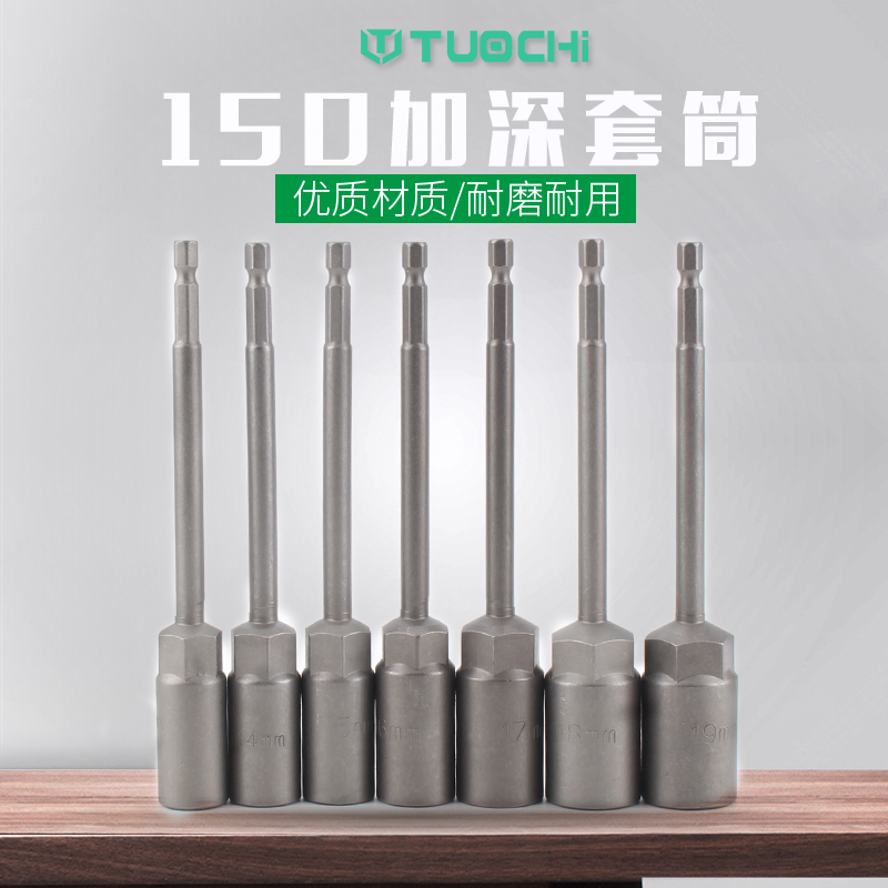 加长加深套筒风批套筒头外六角加深电动螺母套头150mm螺丝刀批头