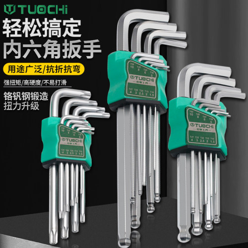 拓驰内六角扳手套装内六花组套