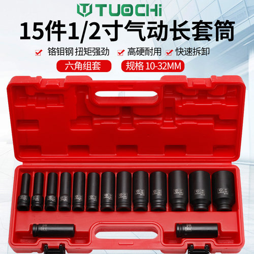 15件加长风炮六角盒款