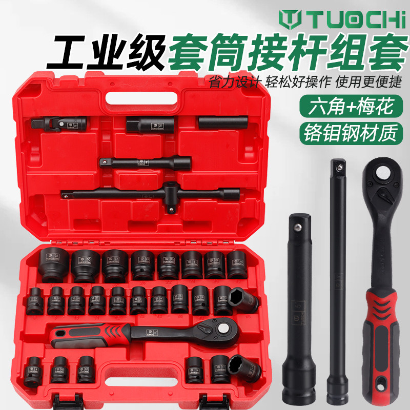32件套筒接杆棘轮扳手组套