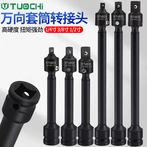 拓驰万向节加长接杆变方