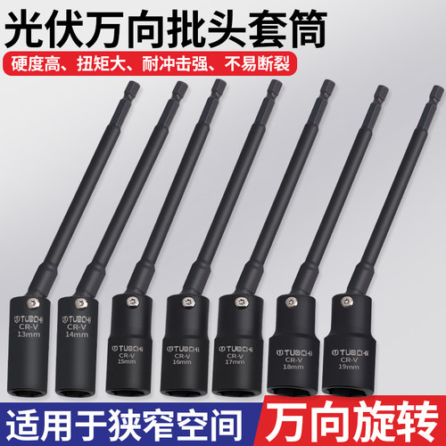 光伏电站万向套筒光伏套筒太阳板