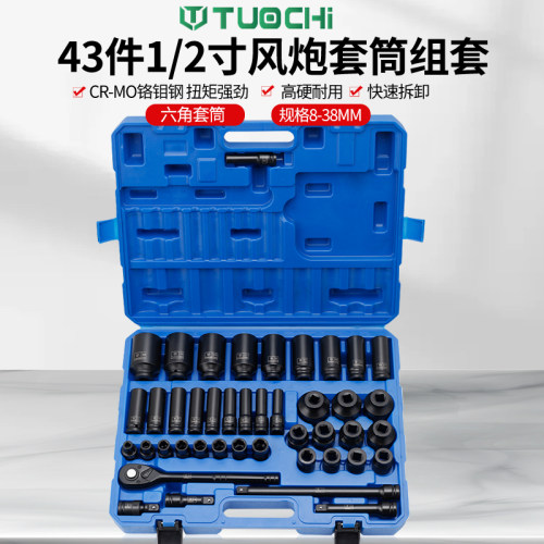 43件六角梅花套筒扳手组套
