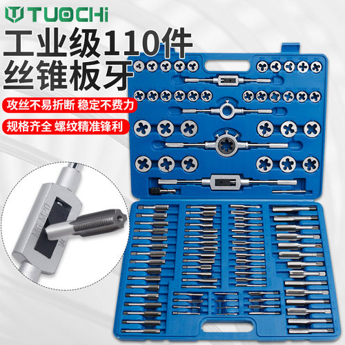 板牙组合拓驰工业级丝锥板牙套装