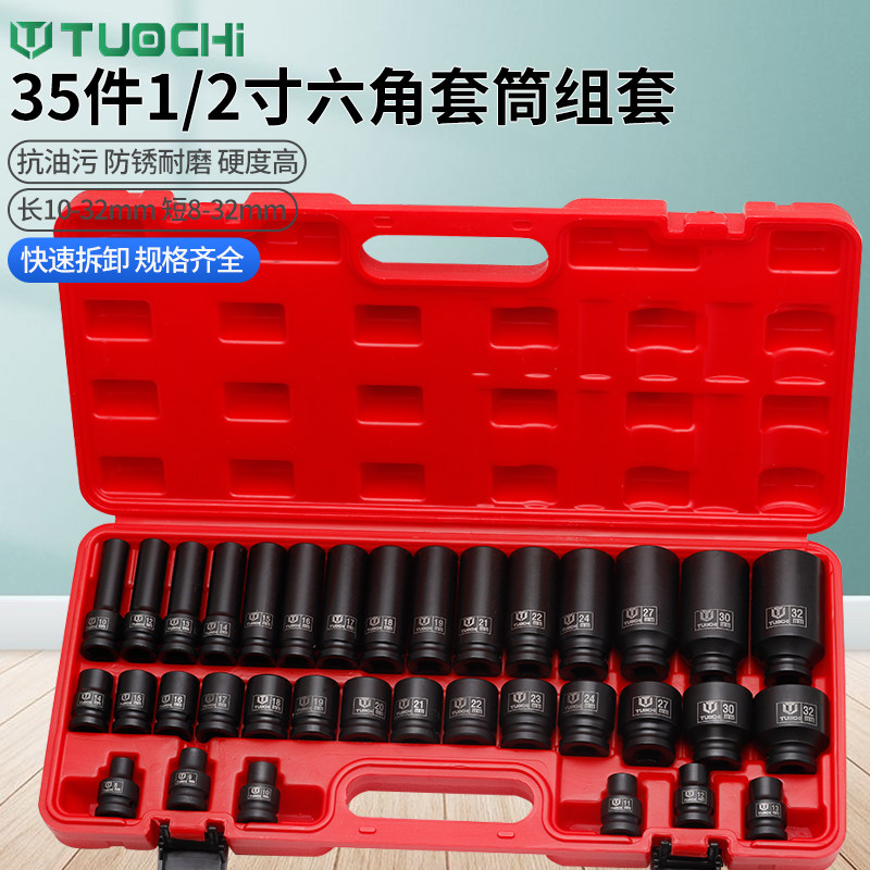 35件套气动六角梅花套筒盒装