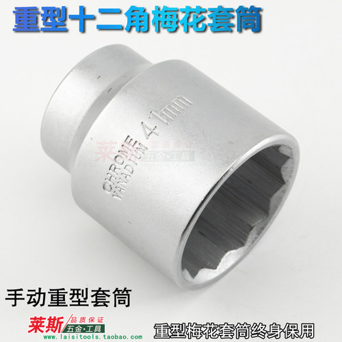 十二角手动大号螺丝汽修工具套筒
